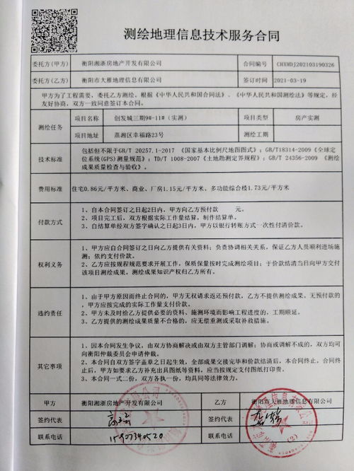 衡陽(yáng)市住房保障服務(wù)中心關(guān)于創(chuàng)發(fā)城三期9、10、11號(hào)樓實(shí)測(cè)繪成果的公示