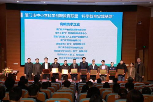 廈大教授天團(tuán) 華為助力,廈門市成立中小學(xué)科學(xué)創(chuàng)新教育聯(lián)盟