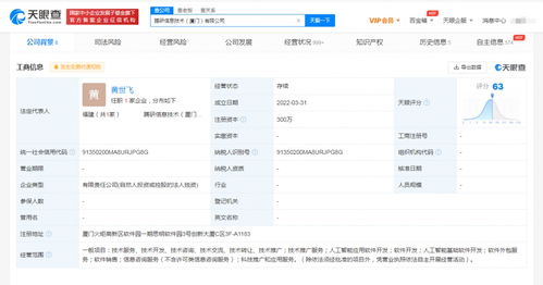 騰訊云計算在廈門成立新公司,注冊資本300萬