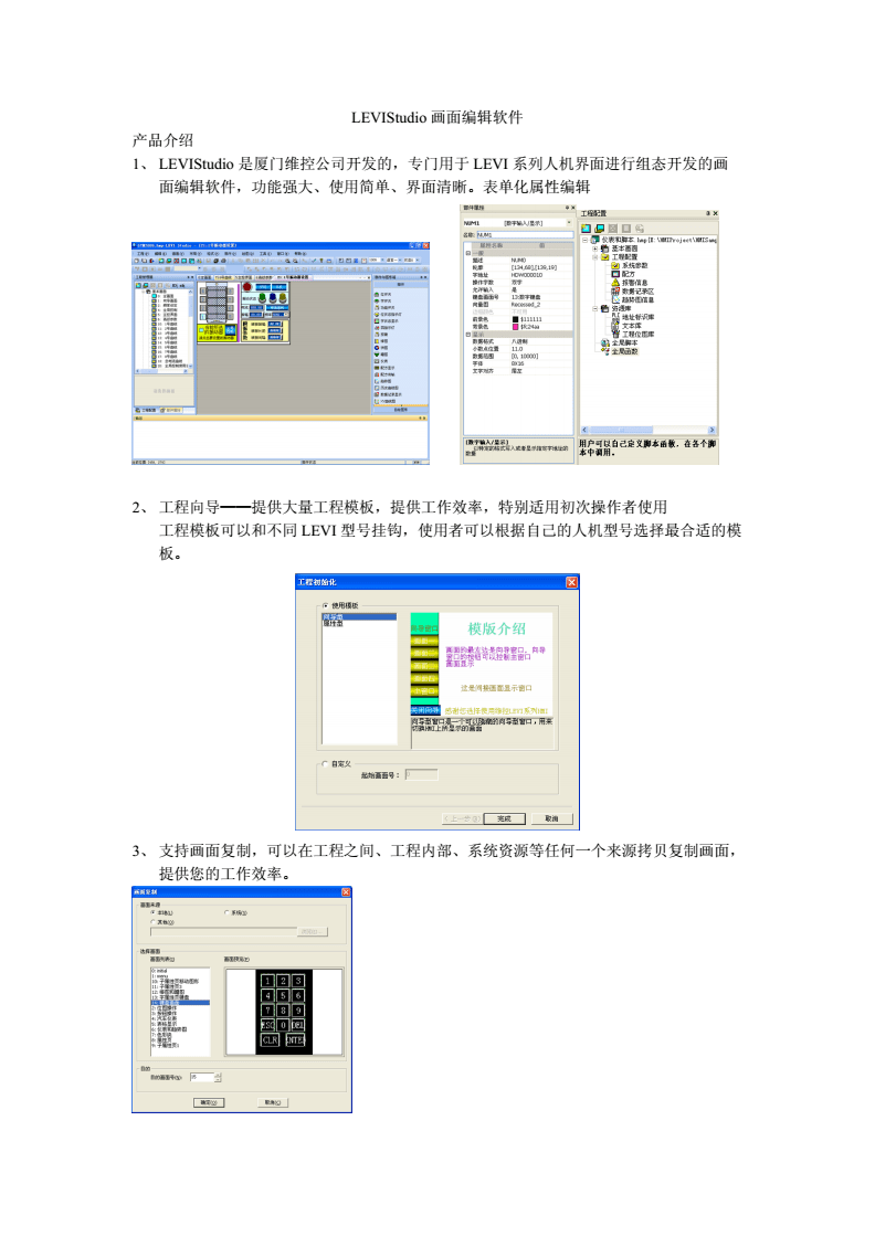 LEVIStudio畫面編輯軟件 廈門軟件設(shè)計的創(chuàng)新成果